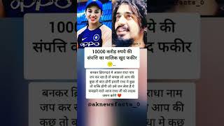 10000 करोड़ रूपये की संपत्ति का मालिक.....#localstarbinit #localnews