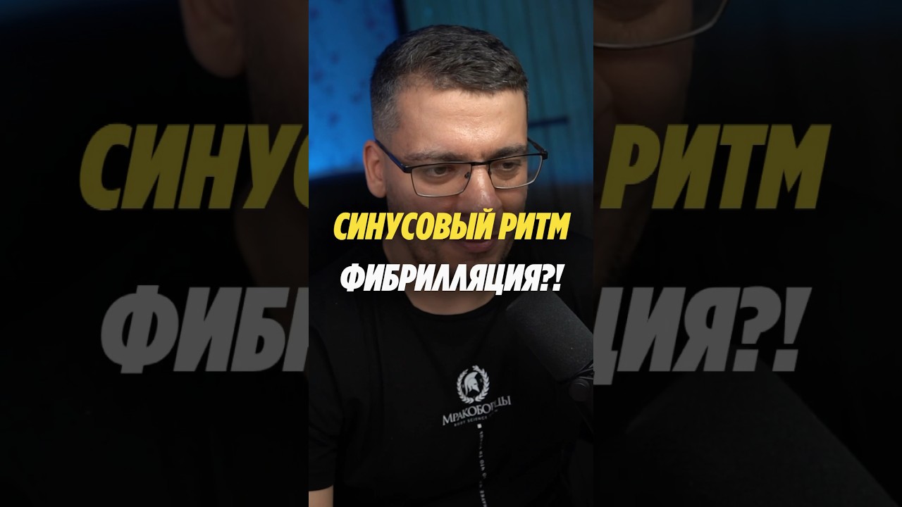 СИНУСОВЫЙ РИТМ И АРИТМИЯ 