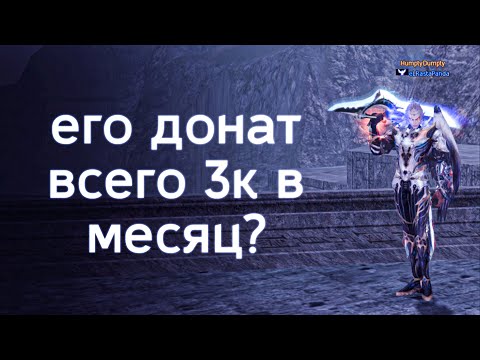 берс с донатом всего 3к в месяц? | lineage 2 essence 2022