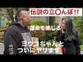 神回‼️伝説のヨウコちゃんを抱きます❗️