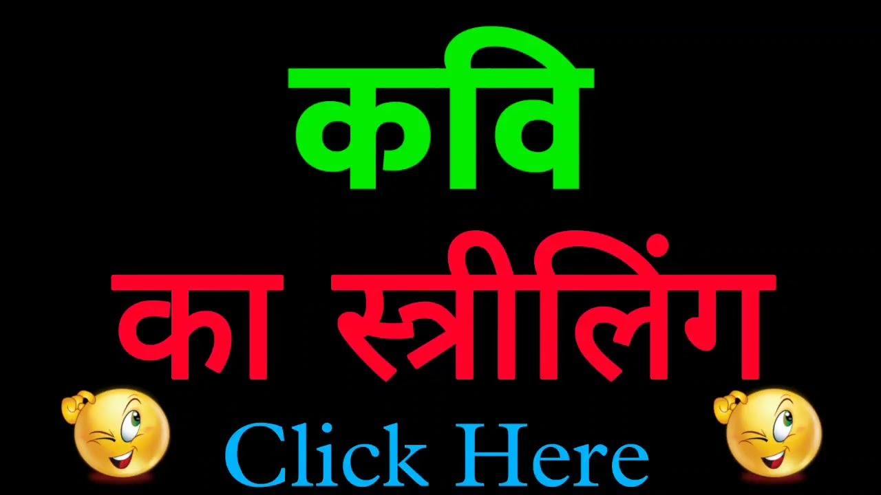 Kavi ka striling Kavi ka striling shabd Kavi ka striling kya hota
