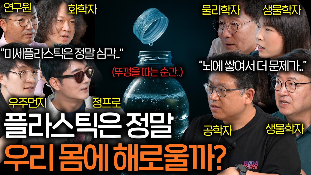 미생물이 안 썩는 플라스틱을 분해하기 시작하면 벌어지는 일 (증발하는 옷..) | 과학을 보다 EP.134