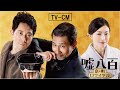 【公式】『嘘八百 京町ロワイヤル』1.31(金)公開/TVCM15秒