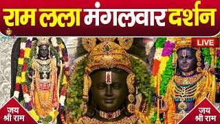 LIVE : राम लला के दर्शन || अयोध्या से लाइव || राम मंदिर से लाइव_Ram Mandir ShubhDarshan screenshot 1