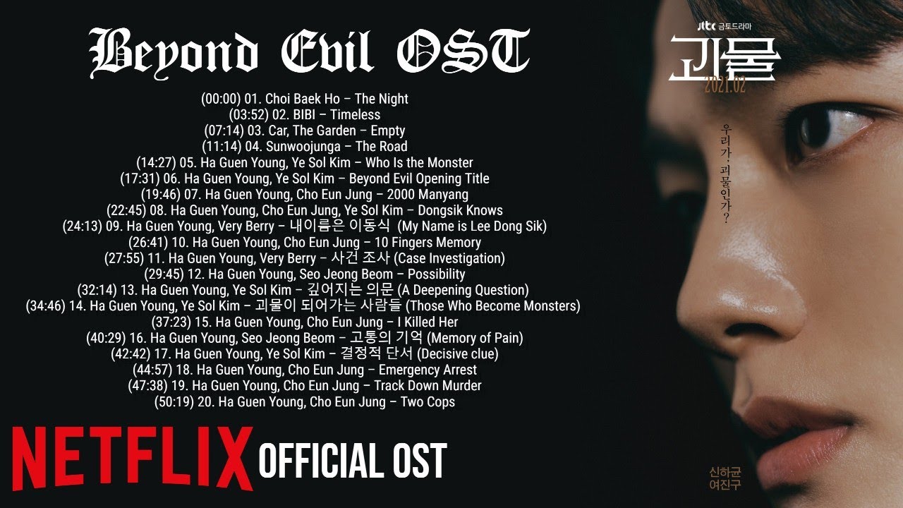 怪物 (괴물)～Beyond Evil」（2021）が面白過ぎた｜五本指ソックス