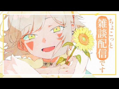 ＊第56回生放送 『本日誕生日🎂ちょこっと雑談配信です！』 Vtuber羽子田チカ＊