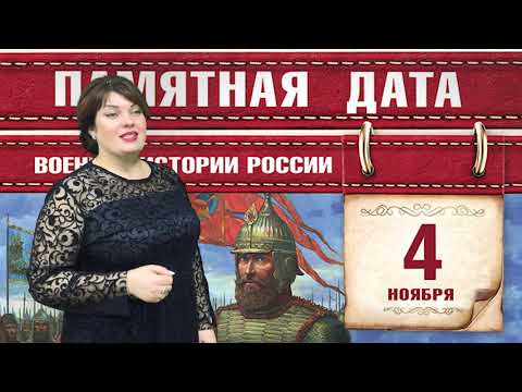 4 ноября