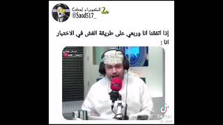 اذا اتفقنا انا و ربيعتي و فشلتنا