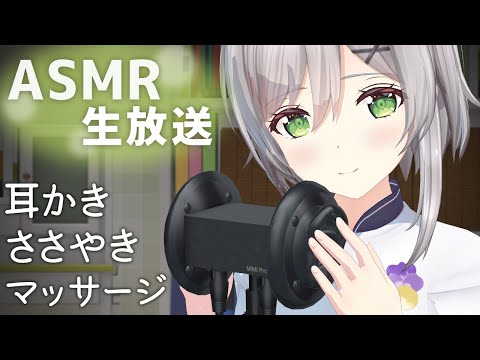 【ASMR】お耳を癒やす安眠ASMRを生放送でお届けします( ˘͈ ᵕ ˘͈  )【3/3耳の日】