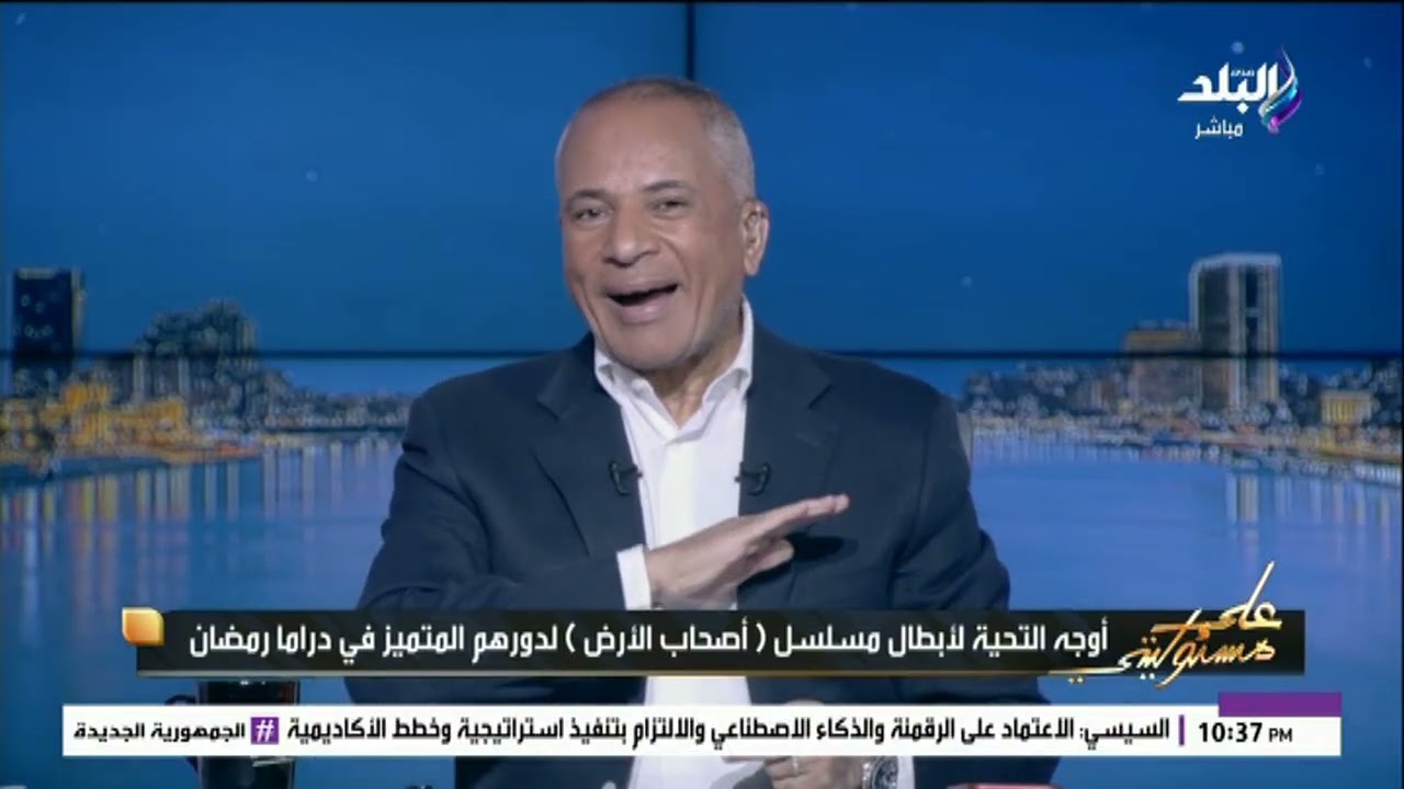 عامل وجع في إسرائيل .. تعليق ناري من أحمد موسى على مسلسل 