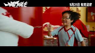 《一個部門的誕生》前導預告｜????年??月??日 有完沒完