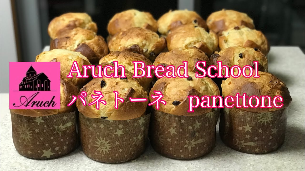 パネトーネ２０２１（上級）