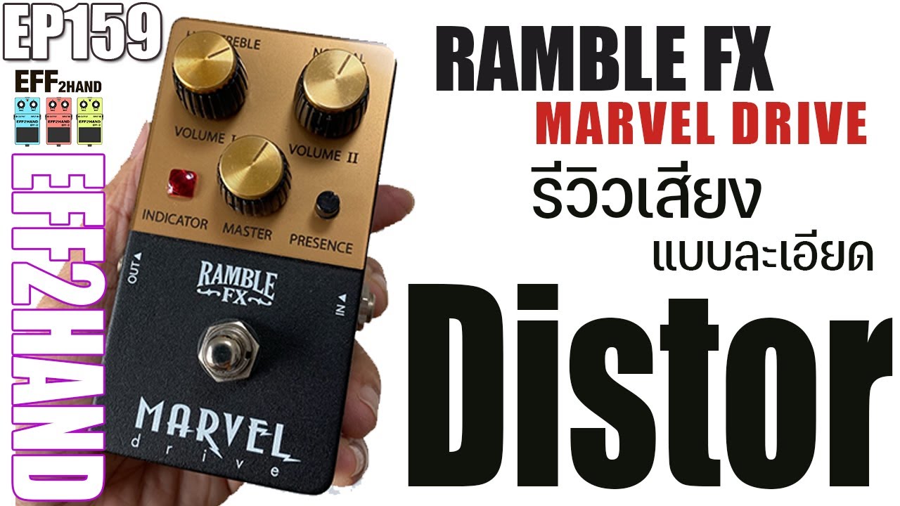 自作Ramble FX Marvel Drive V3（マーシャルサウンド）/金