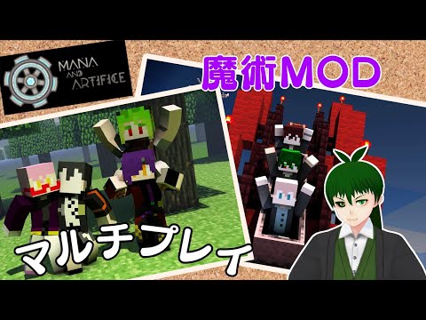 【Mana-And-Artifice】魔術ModマルチMinecraft！#3【レインイレ】