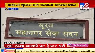 Surat Municipal corporation devises an action plan for potable water supply | TV9News screenshot 5