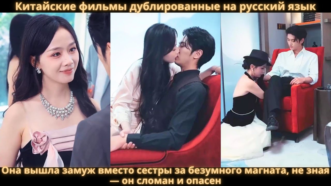 Она вышла замуж вместо сестры за безумного магната, не зная — он сломан и опасен