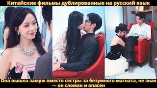 видео: Она вышла замуж вместо сестры за безумного магната, не зная — он сломан и опасен картинка: Она вышла замуж вместо сестры за безумного магната, не зная — он сломан и опасен