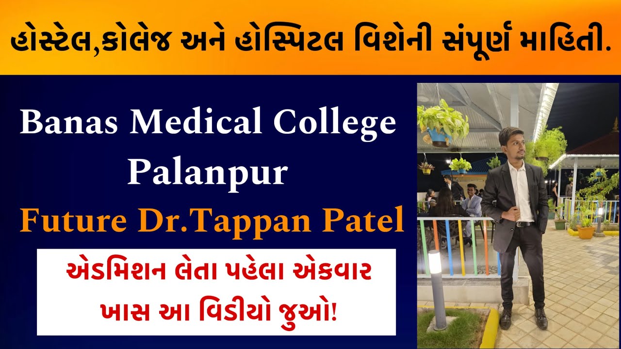 Banas Medical College,Palanpur review | hostel,હોસ્પિટલ અને કોલેજ વિશેની સંપૂર્ણ માહિતીl mbbs #neet