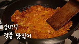 누가 만들어주면 좋은 김치전