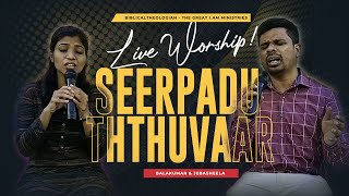 சீர்ப்படுத்துவார் | SEERPADUTHTHUVAAR | THE PROMISE 2022 Live Worship | Tamil Christian Worship