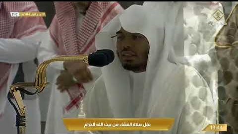 بقراءته المميزة يبدع الشيخ د.ياسر الدوسري من صلاة العشاء ١٨ ربيع الأول ١٤٤٤ ما تيسر من سورة ق.