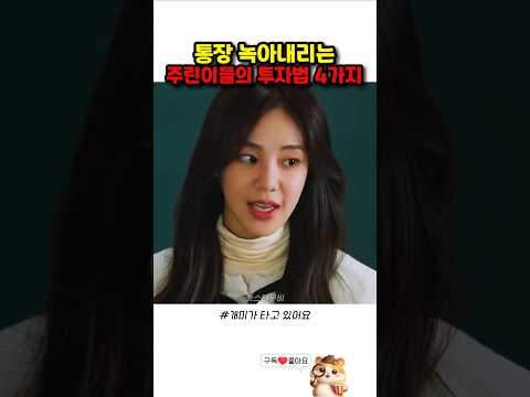 초딩 앞에서 투자 발표했다가 현타 온 주린이들ㅋㅋ thumbnail