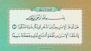 تلاوة آيات | سورة الإنسان (1-7) للصف الخامس الفصل الأول