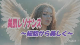 Download Lagu 【音響チャンネル】🌿 美肌レゾナンス 〜細胞から美しく〜 ✨ 528Hz　シータ派　60分