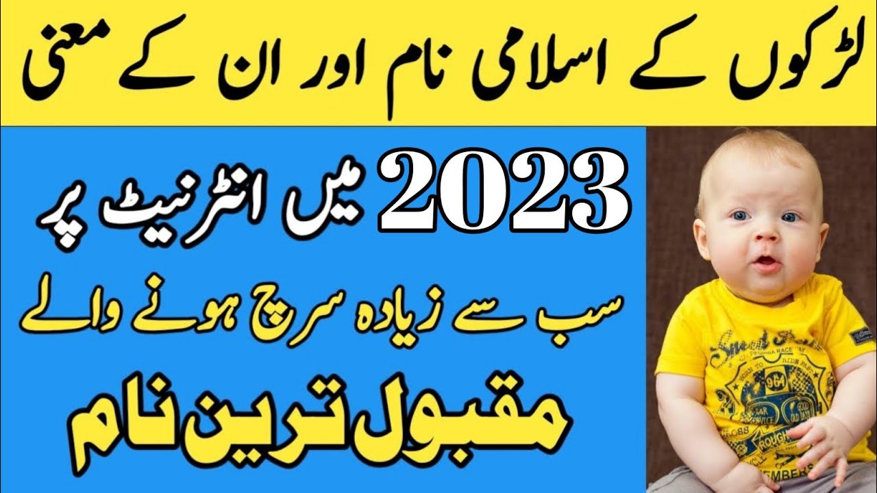 Latest Boys Islamic Name With Urdu Hindi Meaning Larkon Ke Islami 