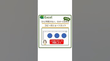 【Excel】ひと手間少ない、Ctrl+ C以外のコピーのショートカット