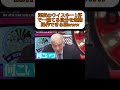 『水曜日のダウンタウン』寝てる自分を遠隔操作できる説！果たして成功するのか! #水曜日のダウンタウン #ドッキリ #shorts