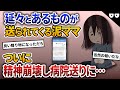 盗みを働く泥ママ宛にあるものが延々と届く→発狂して病院送りに【2ch修羅場・ゆっくり解説】