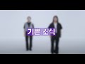 G2G 율동 기쁜 소식 G2G 율동 기쁜 소식