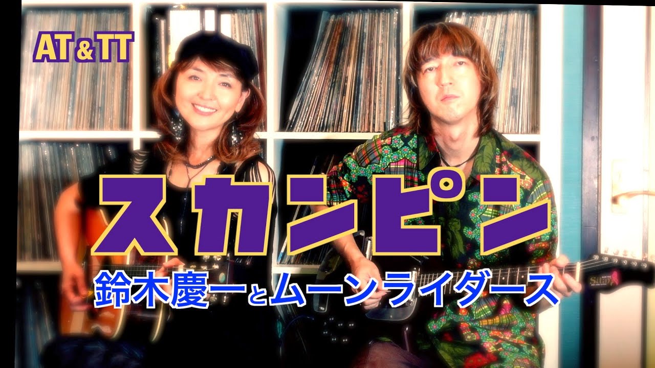 レア盤・EP（7インチ）◆スカンピン◆鈴木慶一とムーンライダーズ レア盤・EP（7インチ）◇スカンピン◇鈴木慶一とムーンライダーズ