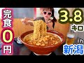 【大食い】ご当地ラーメンのチャレンジあった!完食0円【新潟】
