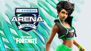 【選手顔出し】どの地域が日本最強と思う?ALBA ARENA YOUTH 木村情報技術スポンサード featuring fortnite