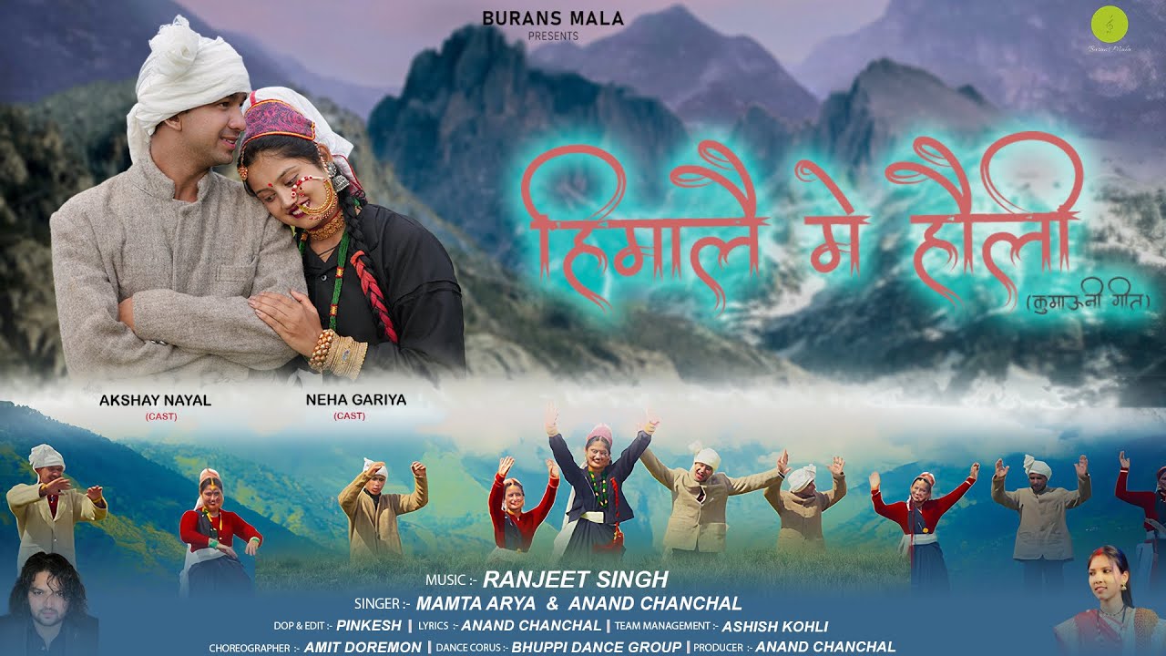 HIMALE ME HAULI BY ANAND CHANCHAL & MAMTA ARYA