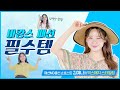 🔥뜨거운 자외선🔥 속 후회 없는 휴가를 위한 2023 여름 바캉스룩 HOT 트렌드 [지센N트렌드]