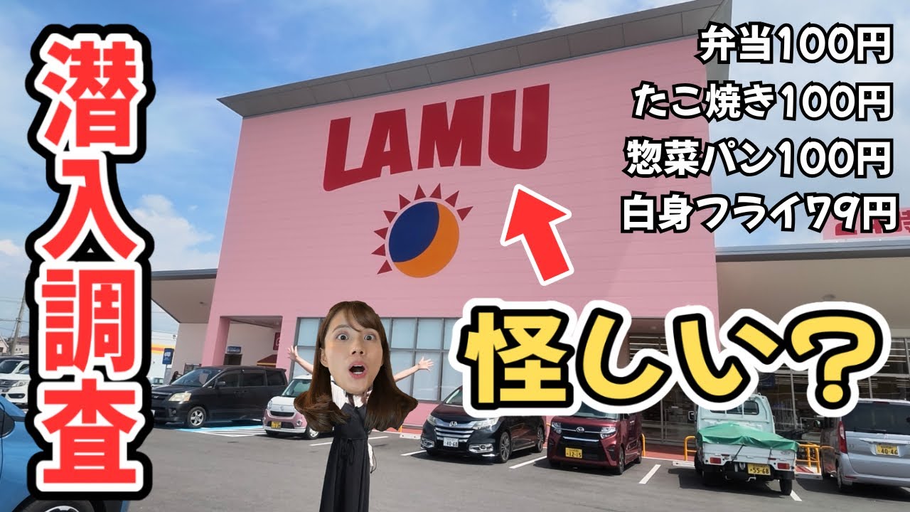 【もはや恐怖】とにかく安すぎると噂の『ラムー』で爆買いしたら、レジで二度見した。