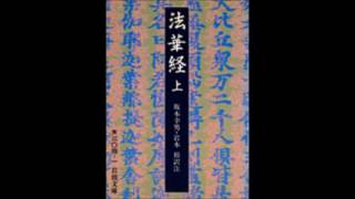 現代語訳　朗読　妙法蓮華経（法華経）　方便品第二