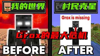 我的世界：命令方块被夺！村民杀手Grox迎来最大危机 by MC方块妹 1,724 views 5 months ago 6 minutes, 50 seconds