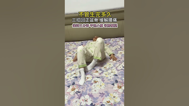 产后骨盆恢复好，这三个东西平时多做做育儿经验分享 新生儿 产后恢复 骨盆修复 内容启发搜索