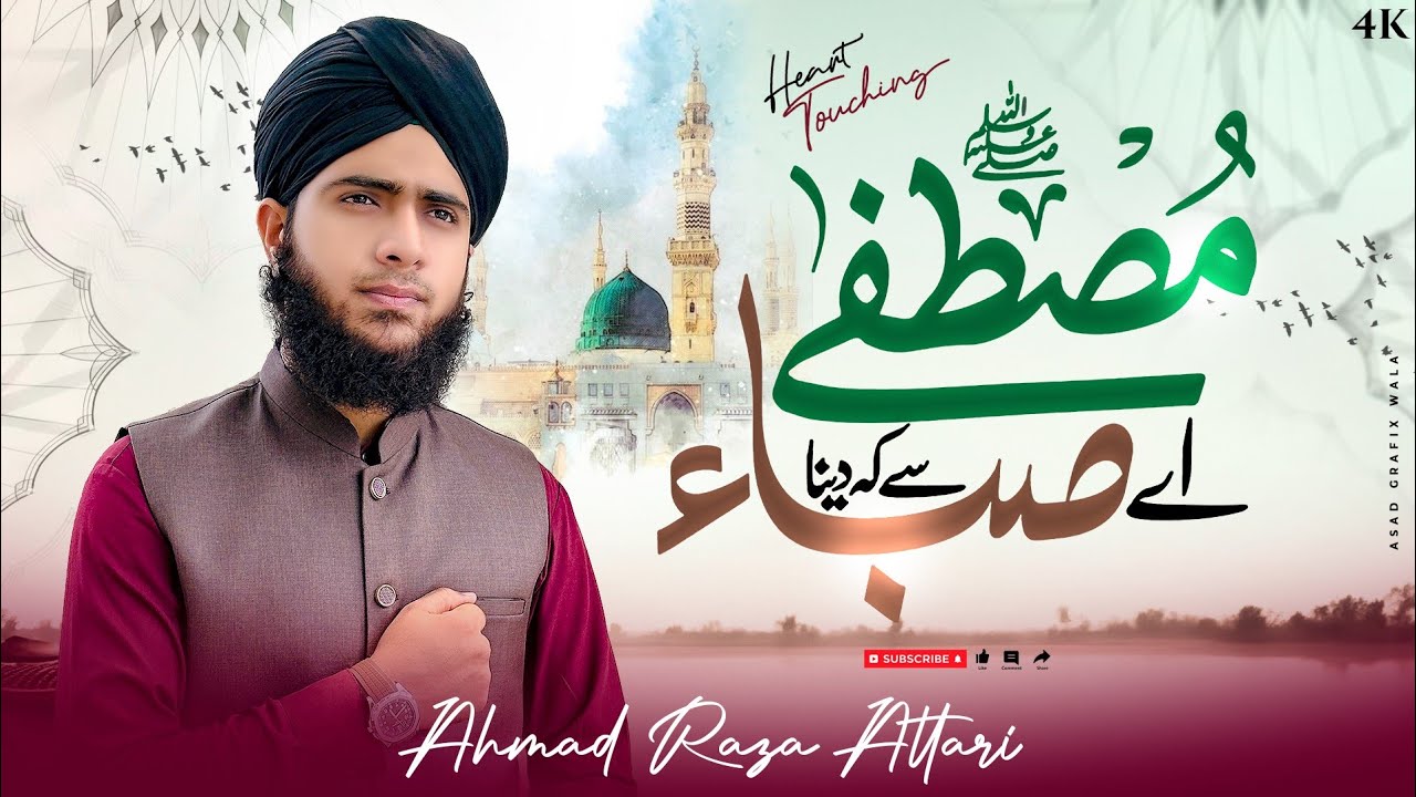 Ay Saba Mustafa Se Keh Dena | New Hajj Kalam 2025 | Ahmed Raza Attari | Official Video
