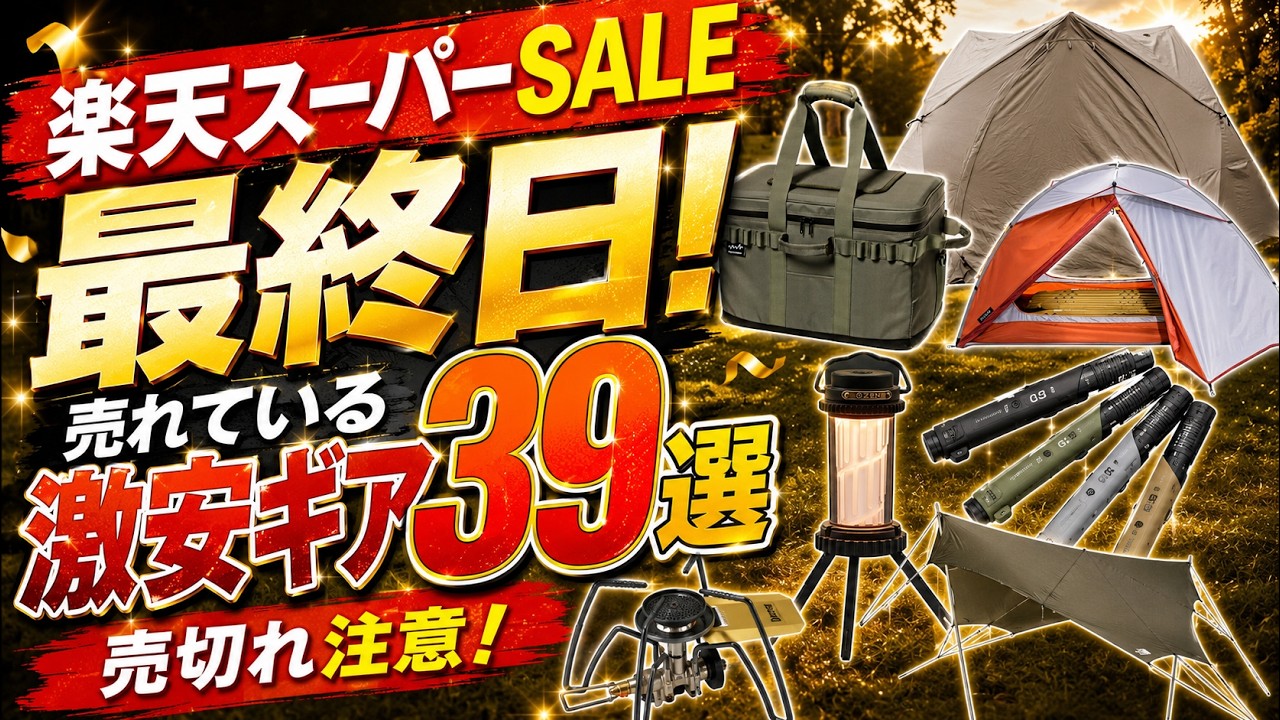These Are the Must-Buy Discount Gears Everyone Is Getting! Rakuten