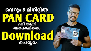Pan card apply online malayalam | Free ആയി  download ചെയ്യാം | DADUZCORNER