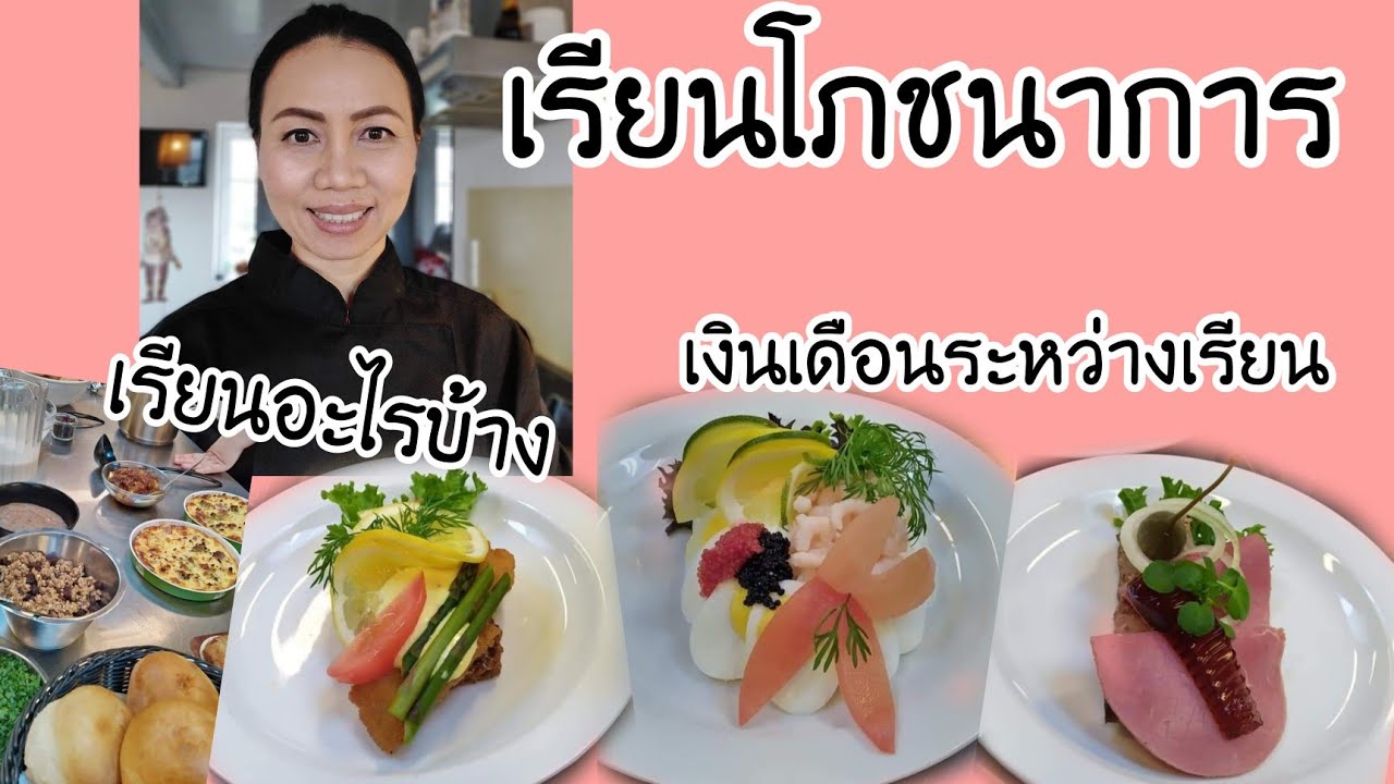 สะใภ้เดนมาร์กกับการเรียนแบบมีเงินเดือน