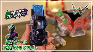 超簡単！マキシマムスロットの作り方！ダブルドライバーと併せて作ろう！How to make maximum slot.kamemrider double.