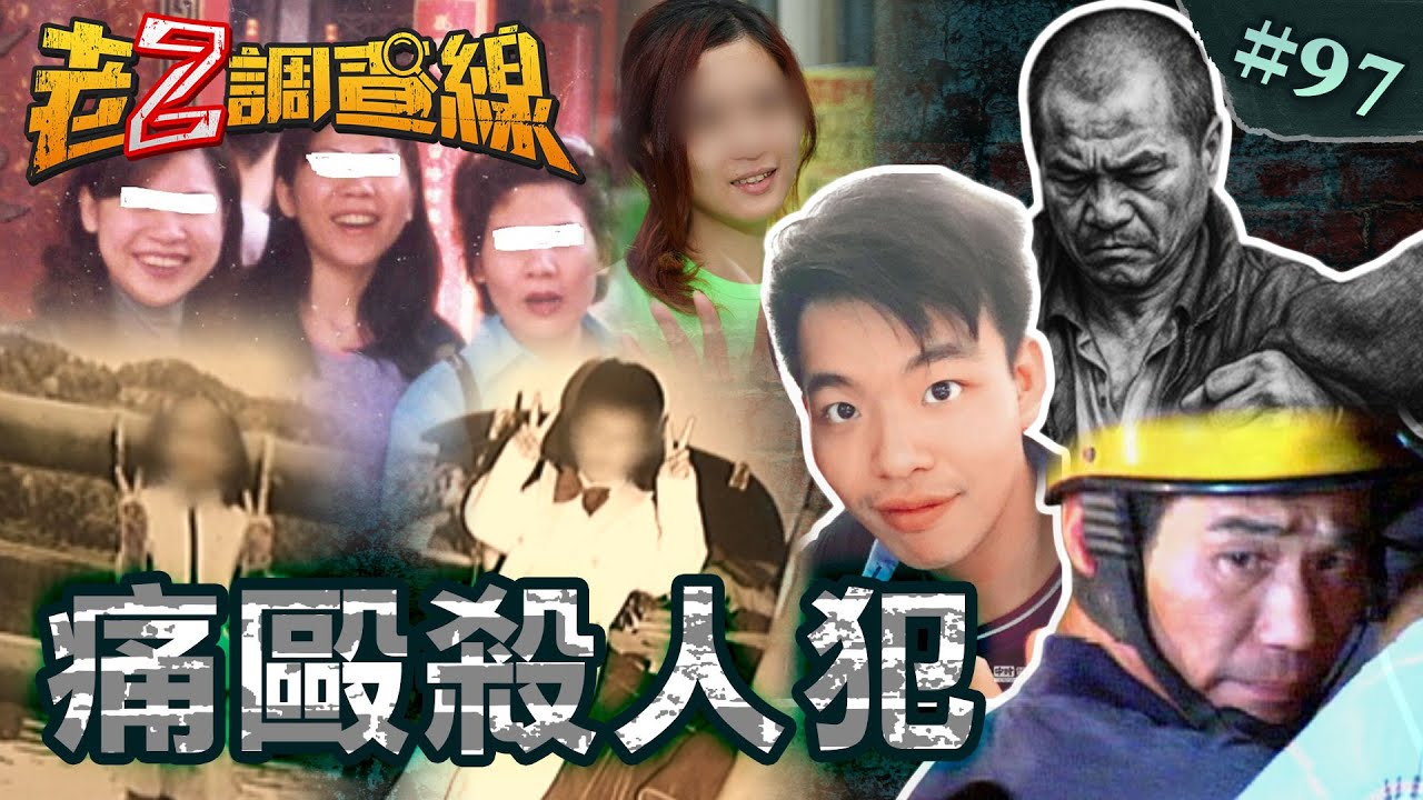 【不打不行】逼妻出面火燒娘家\妒勒殺加工假殉情\一殺再殺恐怖運將 @cti52oz