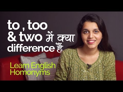 To, Too & Two में क्या अंतर हैं? English Speaking Practice Lesson in Hindi.