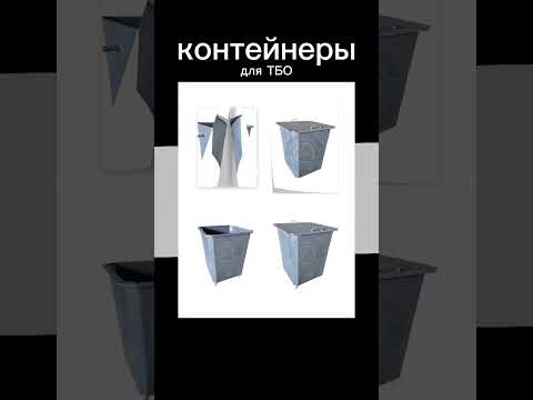 Контейнеры 1100 л со съемной крышкой на колеах  (НДС 16% в т.ч.)., видео 5